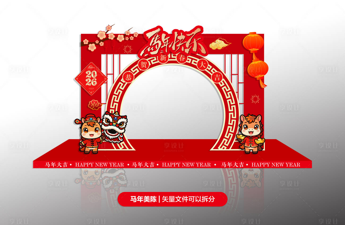 源文件下载【享设计】搜索编号：14030035215721774【马年快乐拱门】