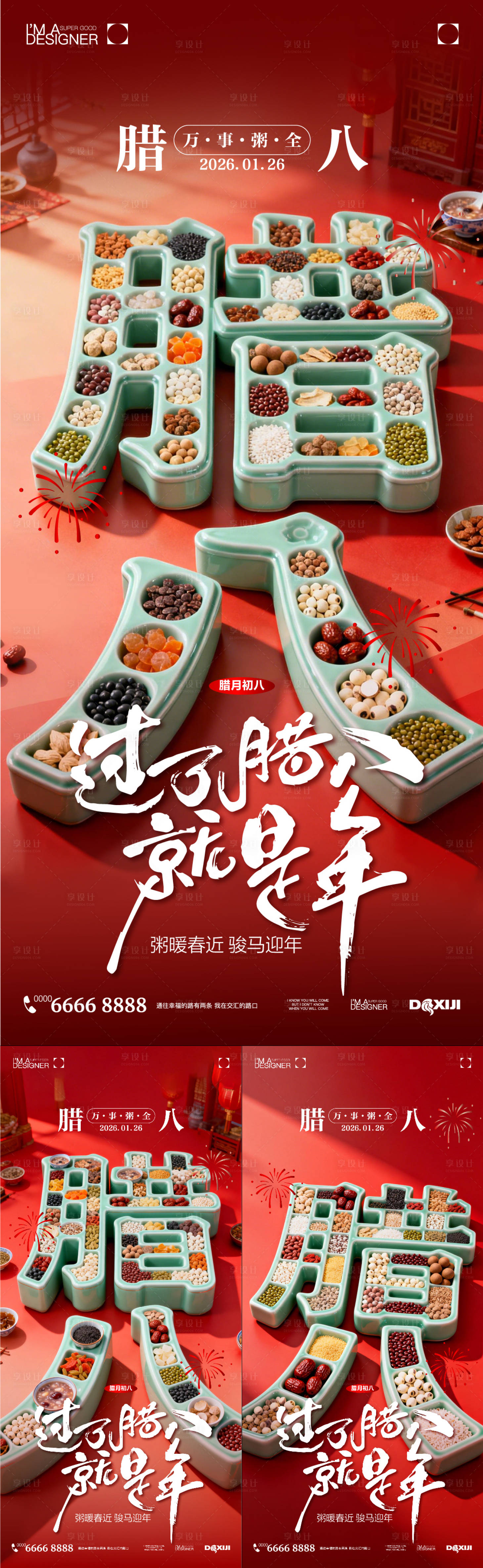 源文件下载【享设计】搜索编号：99450035104786999【腊八节海报】