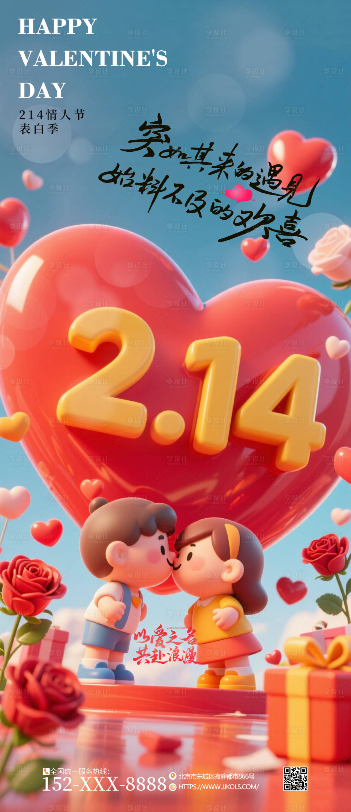 源文件下载【享设计】搜索编号：21050035112591943【情人节海报】