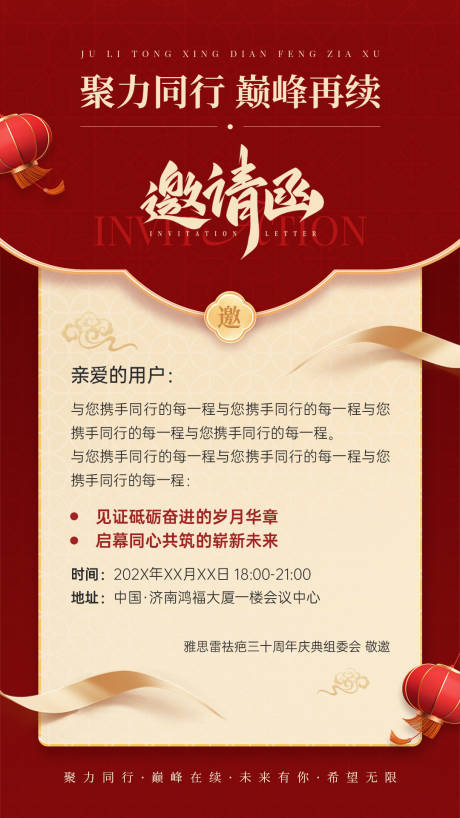 源文件下载【享设计】搜索编号：71450035204703366【邀请函海报】