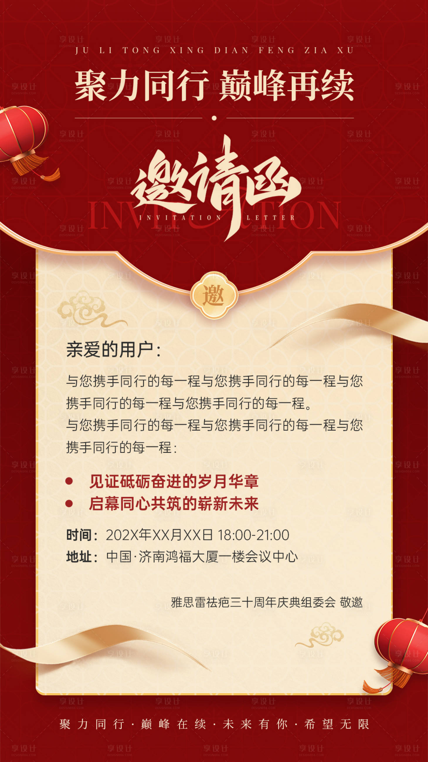 源文件下载【享设计】搜索编号：71450035204703366【邀请函海报】