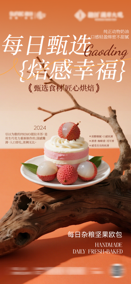 源文件下载【享设计】搜索编号：50880035234712659【蛋糕烘焙】