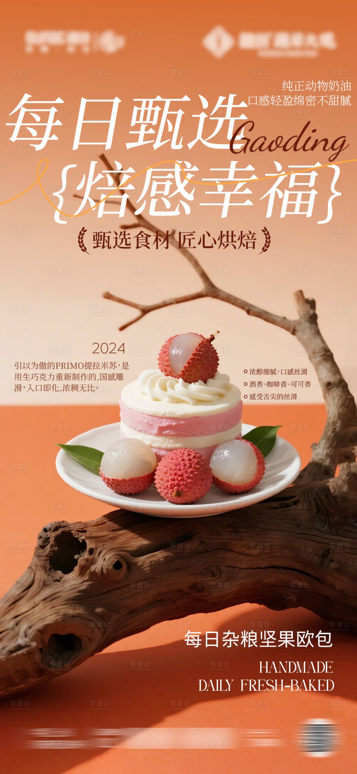 源文件下载【享设计】搜索编号：50880035234712659【蛋糕烘焙】