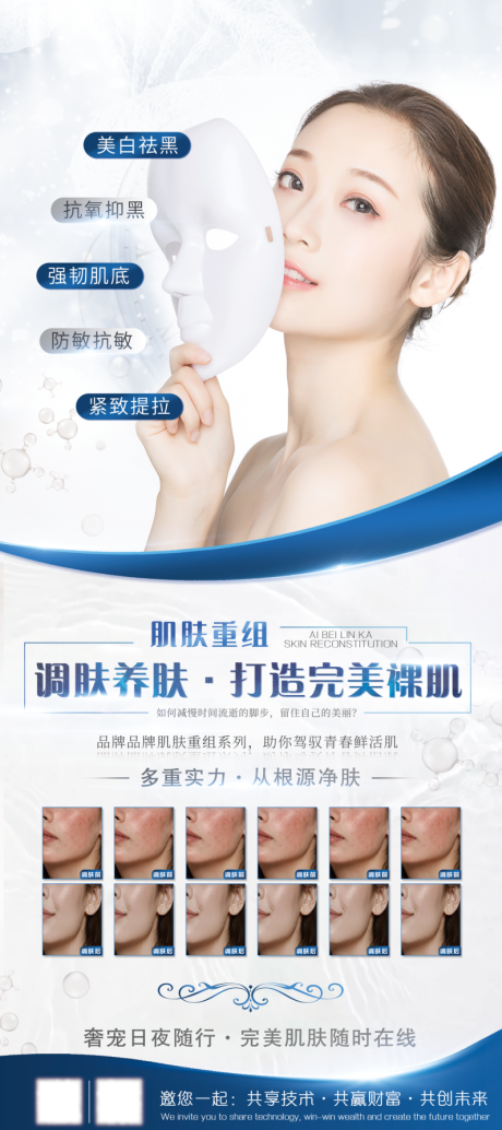 源文件下载【享设计】搜索编号：40120034592675423【大气简约美业美容护肤展架】