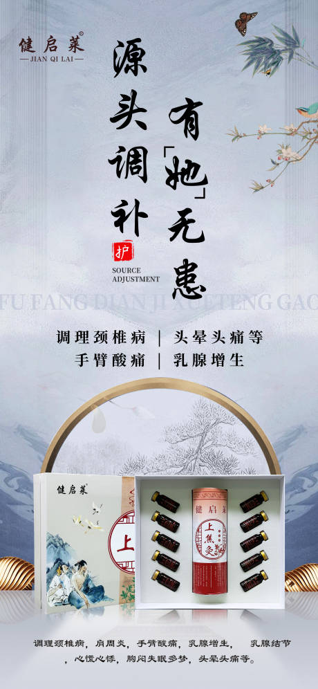 源文件下载【享设计】搜索编号：21860034935108626【上焦草本养护套】