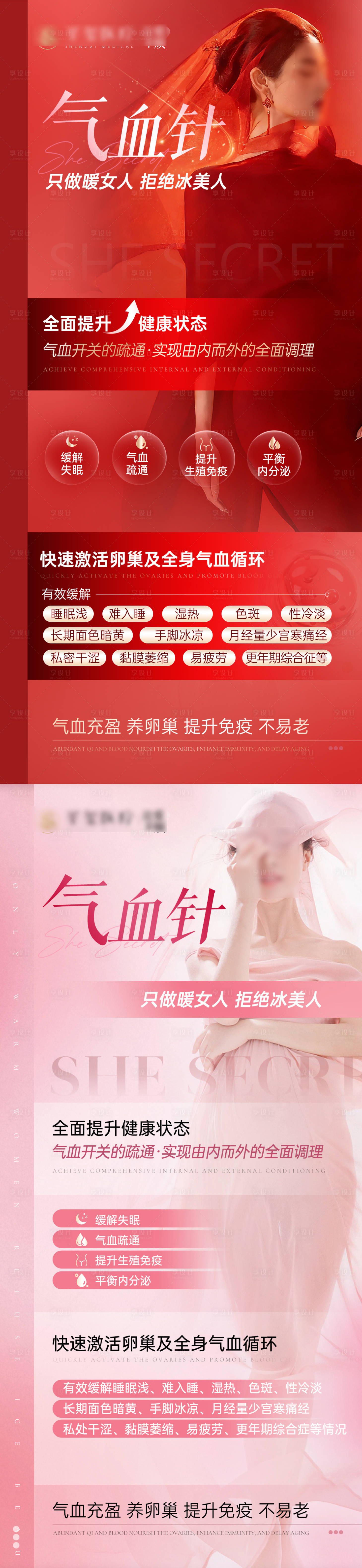 源文件下载【享设计】搜索编号：81010035098261444【气血针海报】
