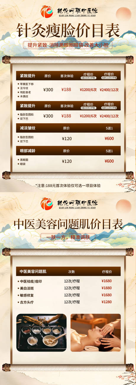 源文件下载【享设计】搜索编号：76820034908586457【中式价格表海报】