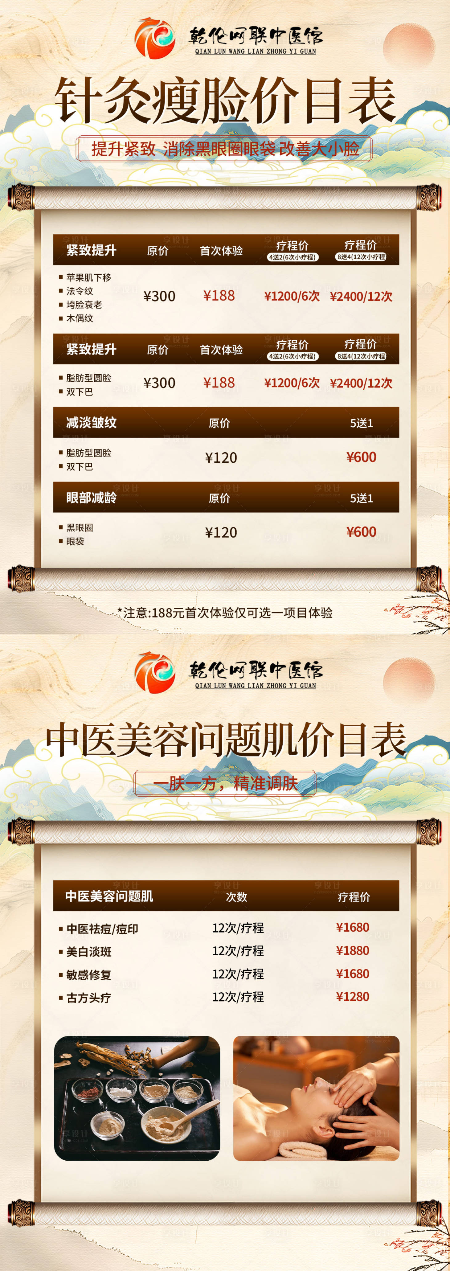 源文件下载【享设计】搜索编号：76820034908586457【中式价格表海报】