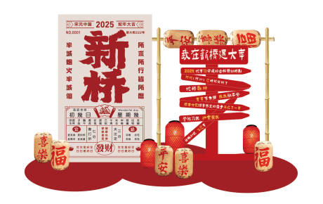 源文件下载【享设计】搜索编号：54260034952852993【春节美陈】
