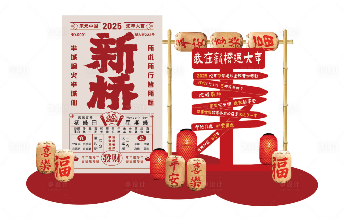 源文件下载【享设计】搜索编号：54260034952852993【春节美陈】