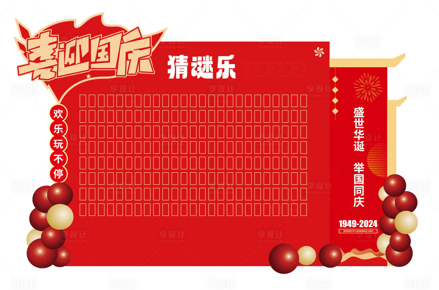 源文件下载【享设计】搜索编号：90110035194827179【国庆猜谜乐】