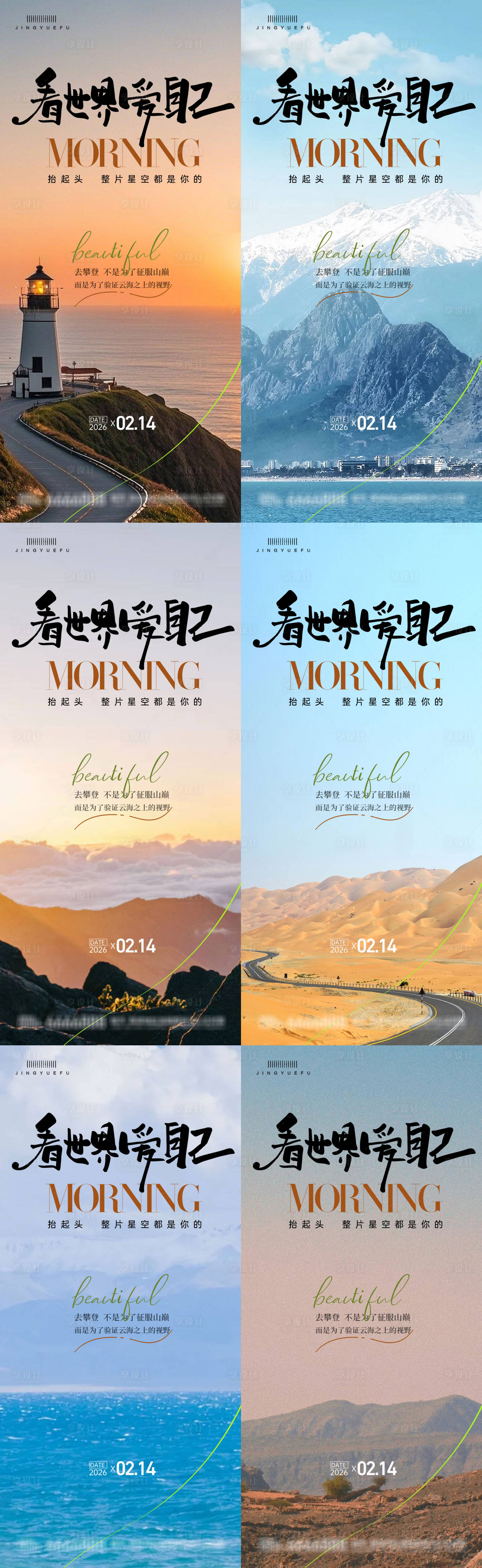 源文件下载【享设计】搜索编号：41130035130068592【早安励志系列语录】