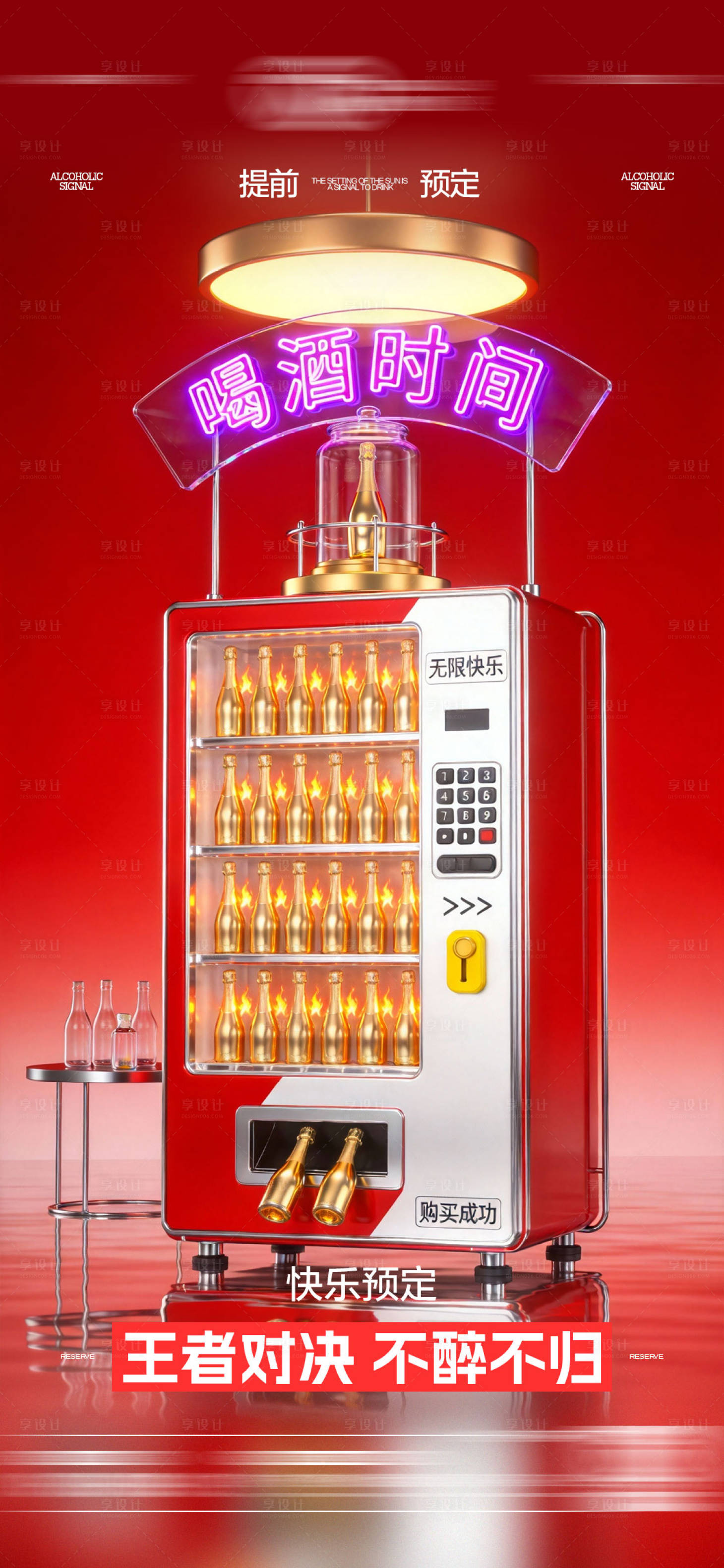源文件下载【享设计】搜索编号：50850035308831313【酒吧日常玩乐早场预定邀约饮酒海报】