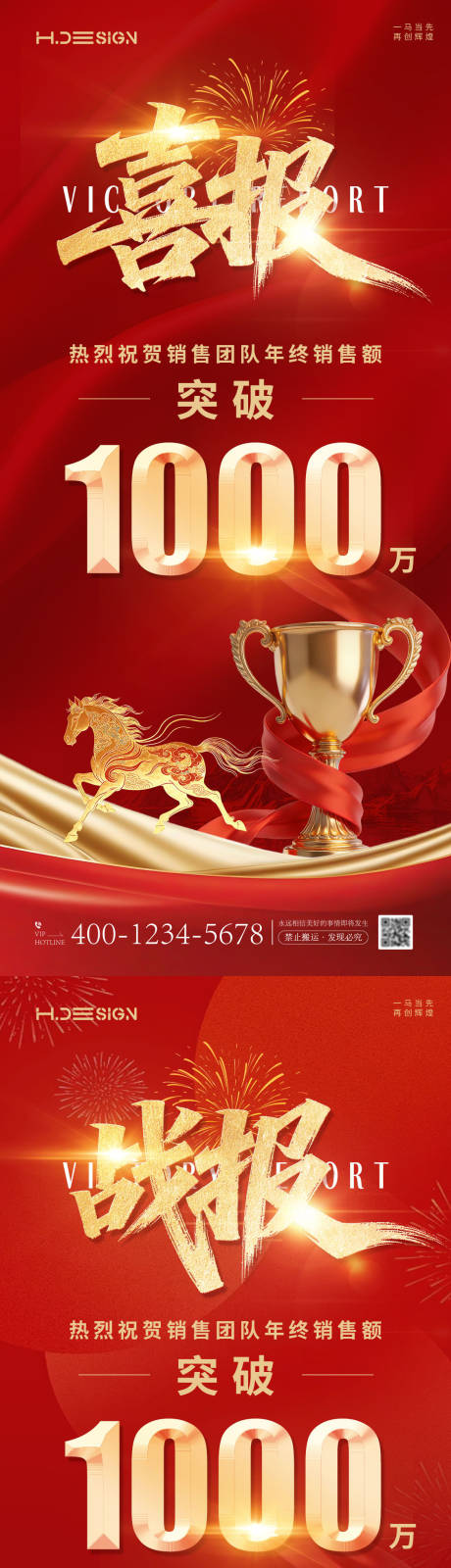 源文件下载【享设计】搜索编号：39430035051185345【红金大气喜报战报】