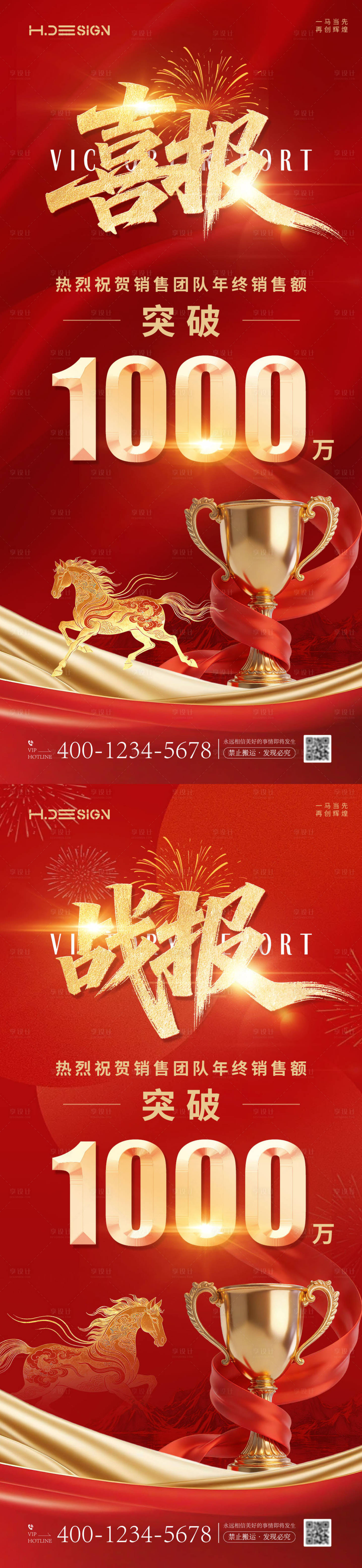 源文件下载【享设计】搜索编号：39430035051185345【红金大气喜报战报】