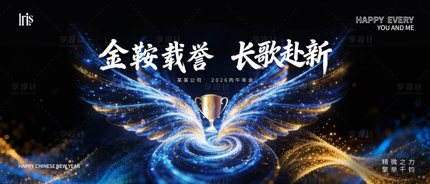 源文件下载【享设计】搜索编号：65220035239947734【马年新年年会颁奖背景主K】