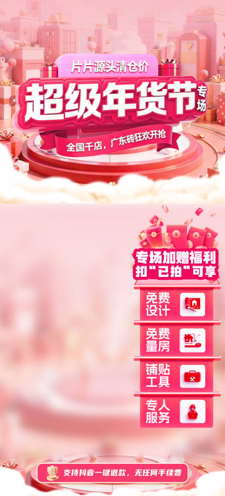 源文件下载【享设计】搜索编号：28110035278216105【抖音直播间贴片 】