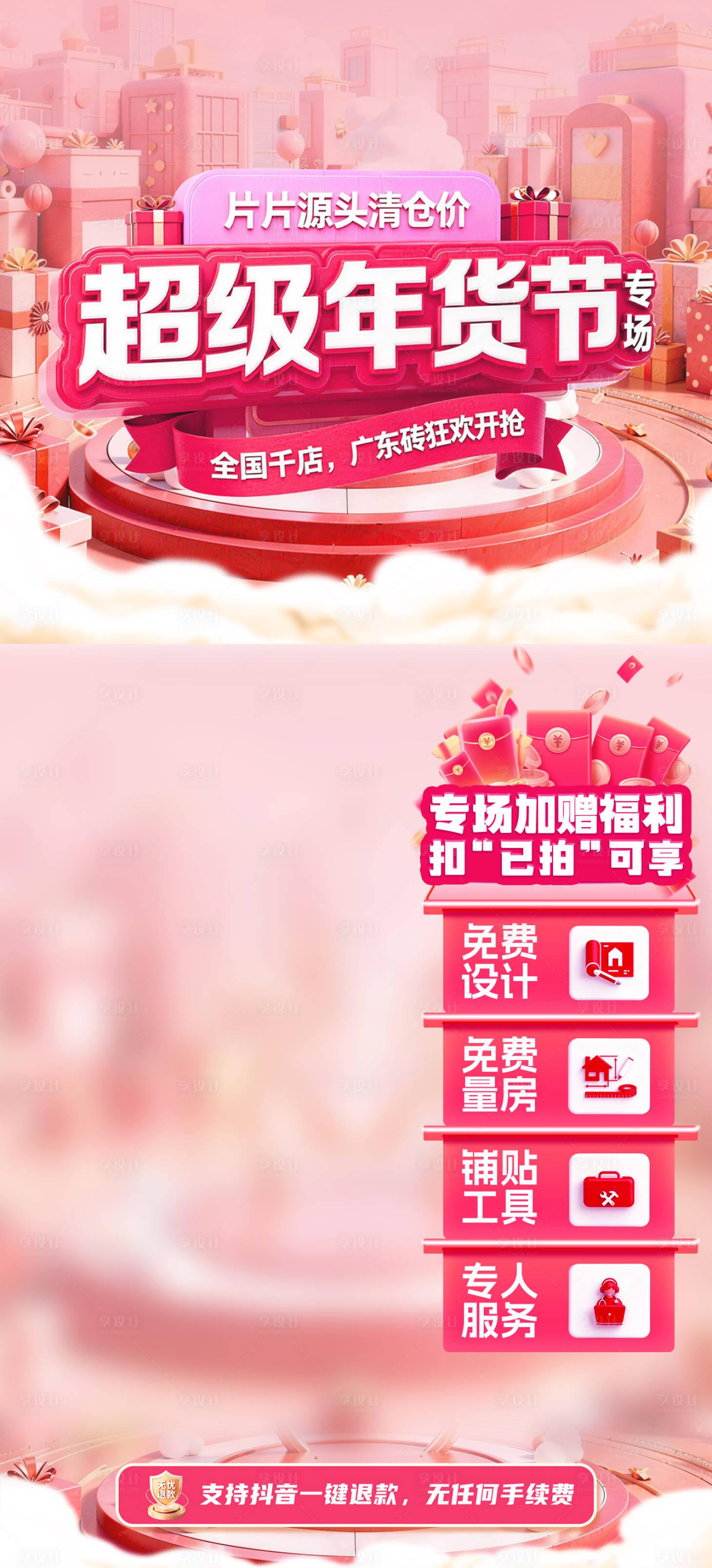 源文件下载【享设计】搜索编号：28110035278216105【抖音直播间贴片 】