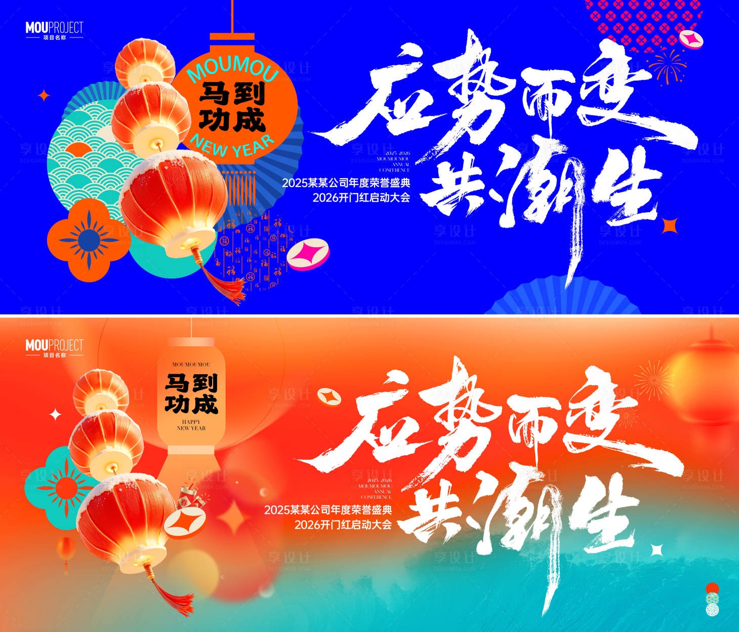 源文件下载【享设计】搜索编号：14160035154107929【年会主KV】