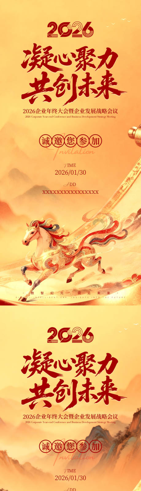 源文件下载【享设计】搜索编号：61030035158092517【年终会议邀请函海报】