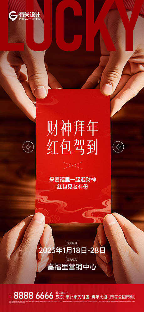 源文件下载【享设计】搜索编号：47310035219209715【新年送好礼宣传海报】