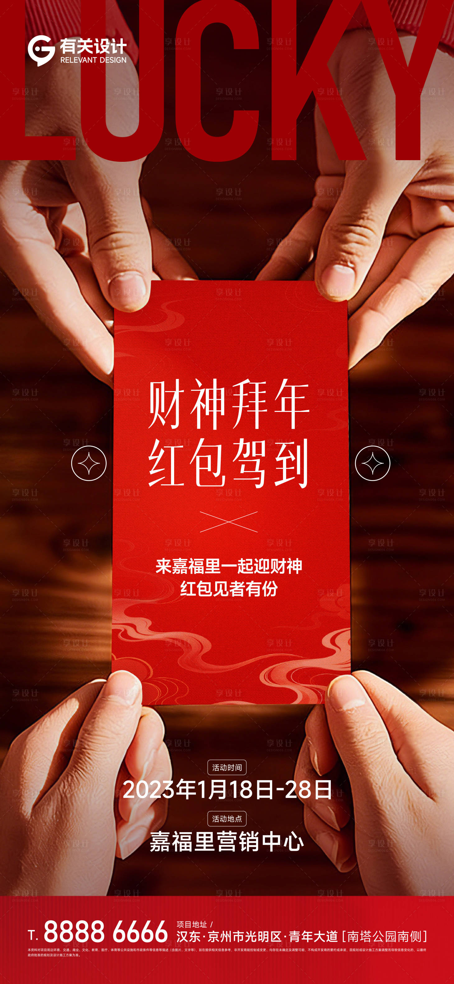 源文件下载【享设计】搜索编号：47310035219209715【新年送好礼宣传海报】