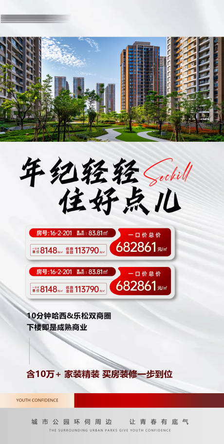 源文件下载【享设计】搜索编号：35650035248545690【买房送装修宣传海报】