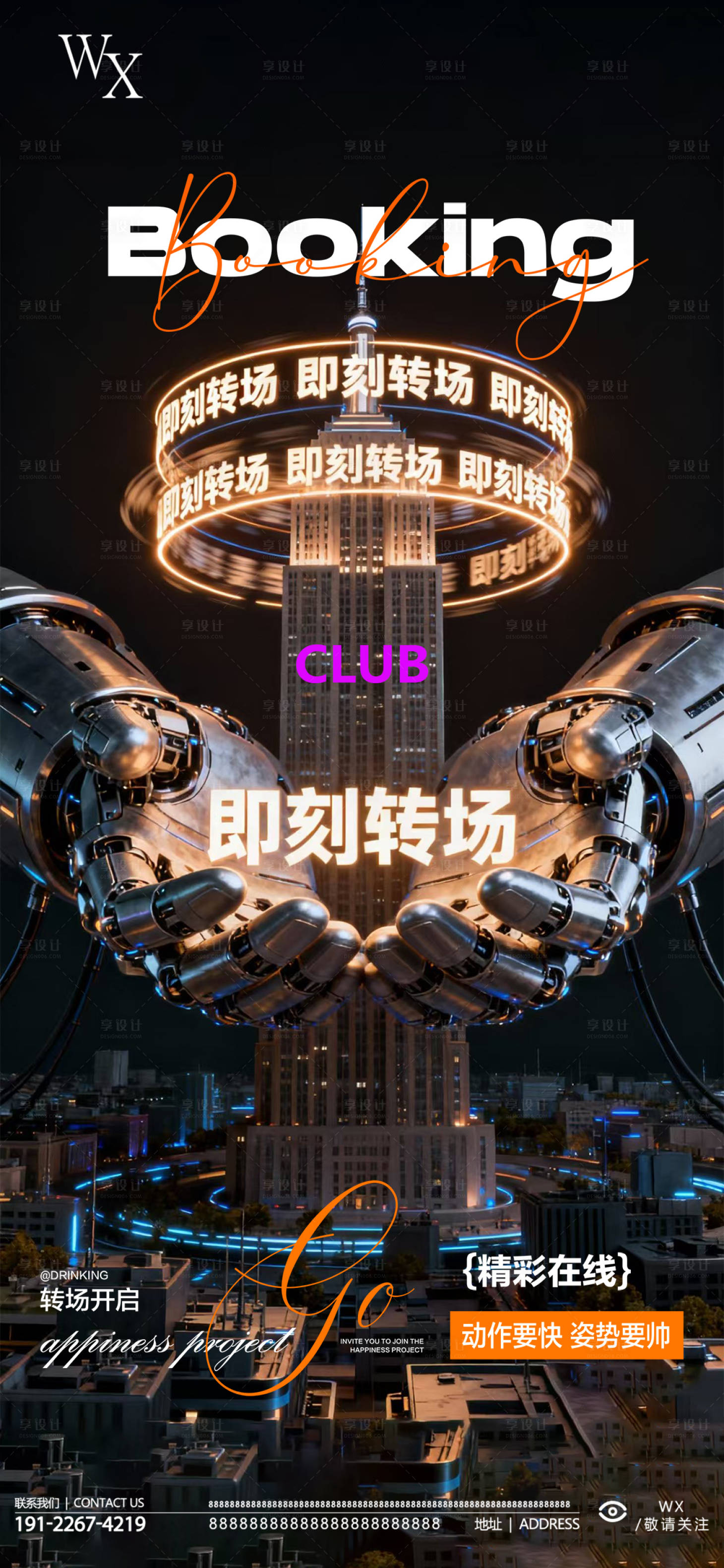 源文件下载【享设计】搜索编号：44740034959754670【酒吧即刻转场炫酷海报】