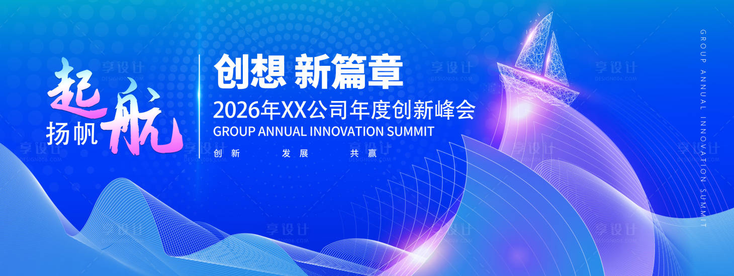 源文件下载【享设计】搜索编号：59770035226237580【商务会议活动年度互联网科技海报背景图】