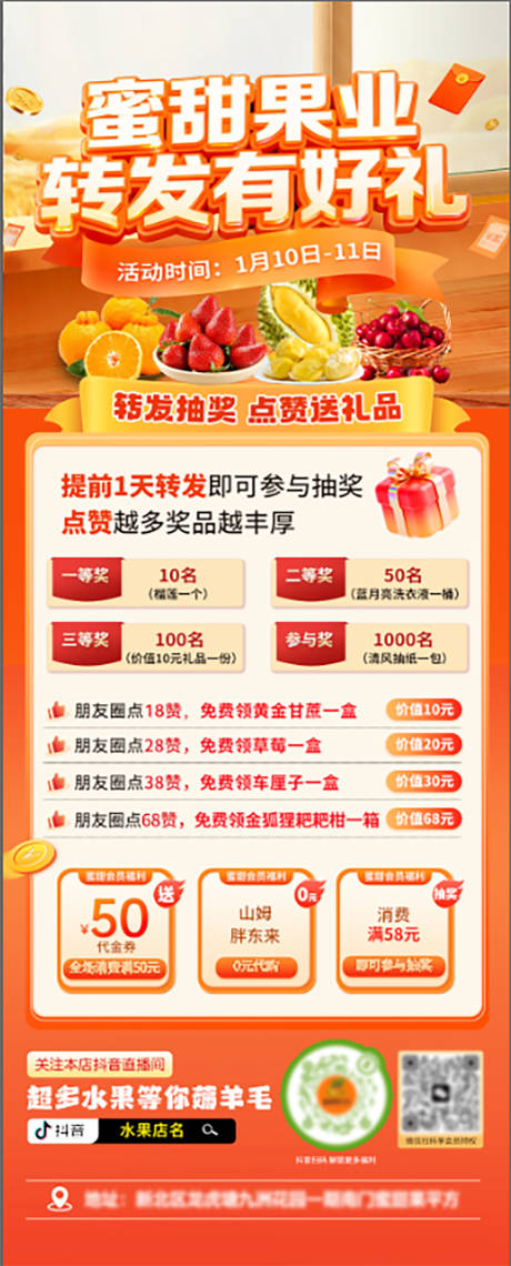 源文件下载【享设计】搜索编号：23490035013014766【水果店活动展架易拉宝】