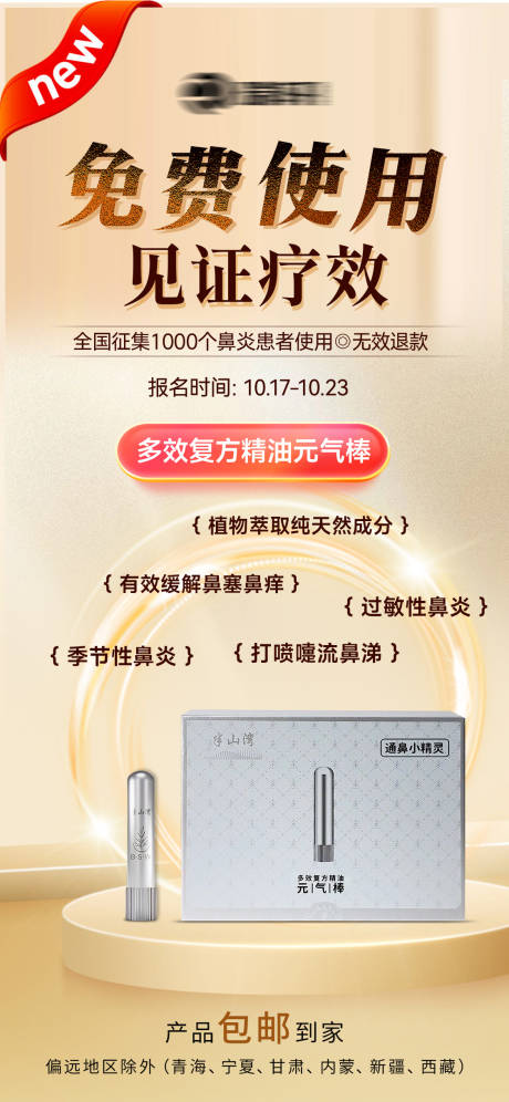 源文件下载【享设计】搜索编号：79060034987091280【鼻通海报】