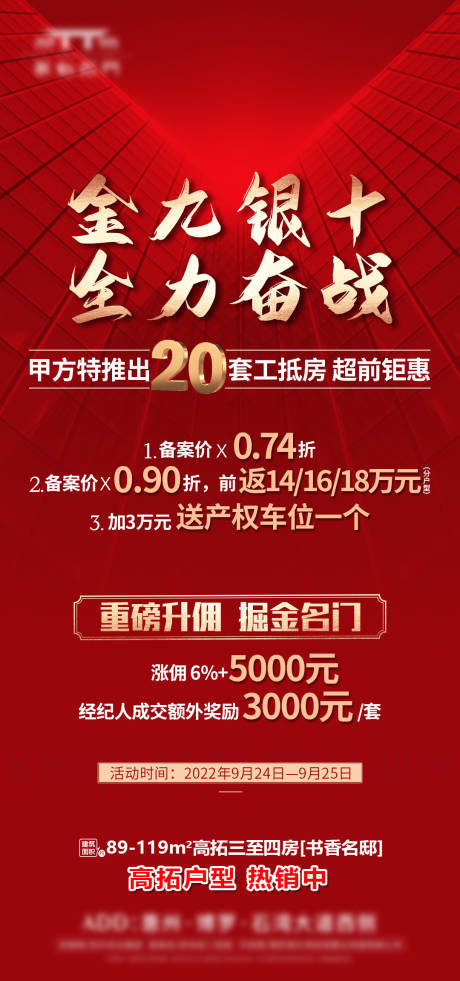 源文件下载【享设计】搜索编号：12200034947689134【金九银十海报】