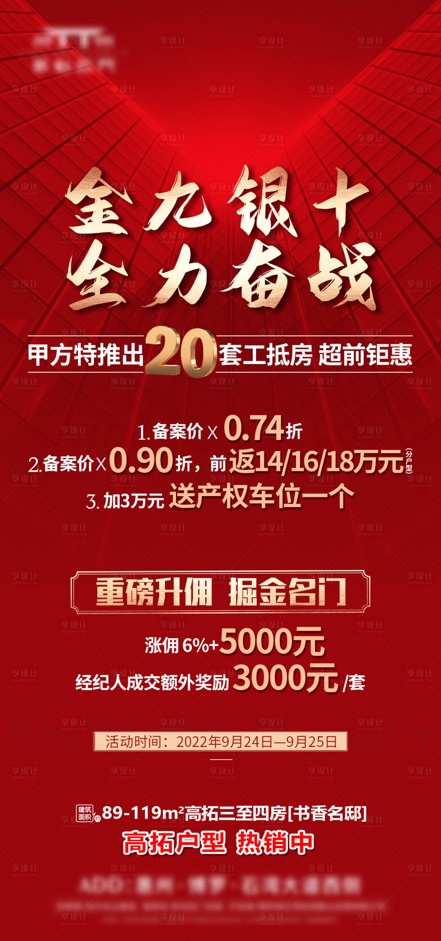 源文件下载【享设计】搜索编号：12200034947689134【金九银十海报】