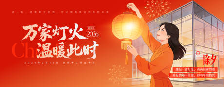 源文件下载【享设计】搜索编号：71610034838129468【除夕佳节背景板】