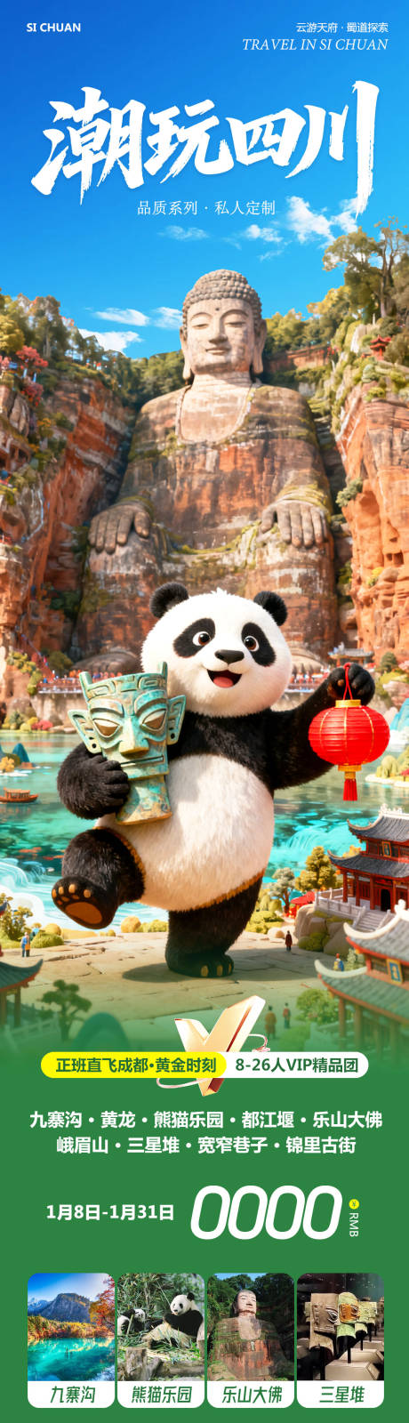 源文件下載【享設(shè)計(jì)】搜索編號(hào)：36060034925884691【四川成都黃龍溪熊貓樂(lè)園潮玩】