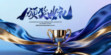 源文件下载【享设计】搜索编号：91890035086005652【颁奖盛典蓝色颁奖典礼主视觉KV】