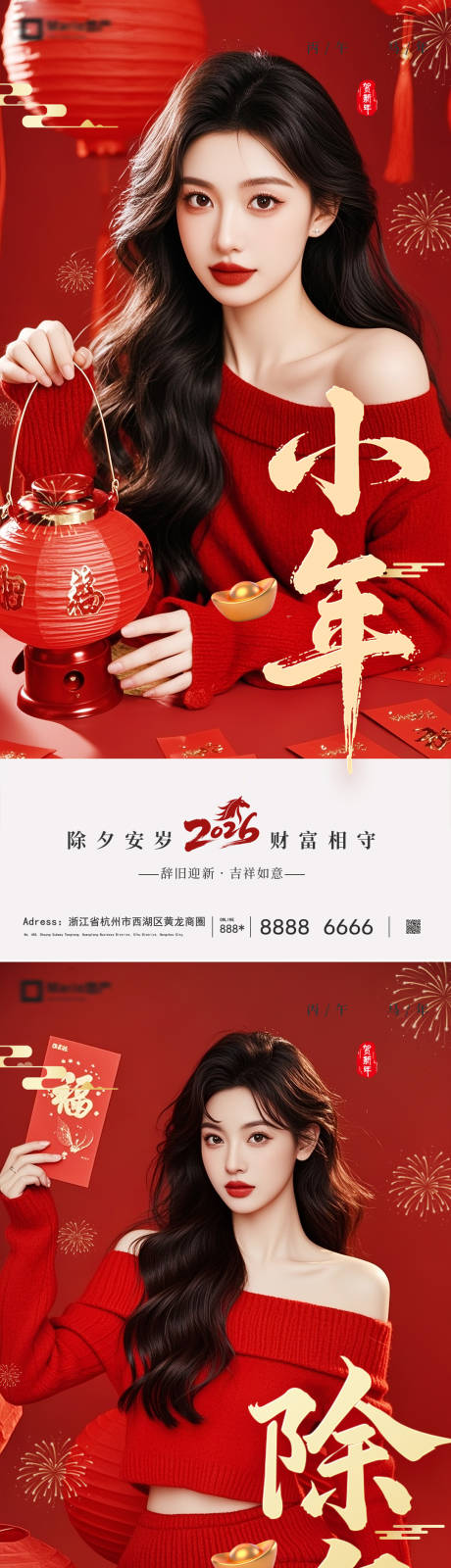 源文件下载【享设计】搜索编号：96550035154967240【小年除夕节日海报】