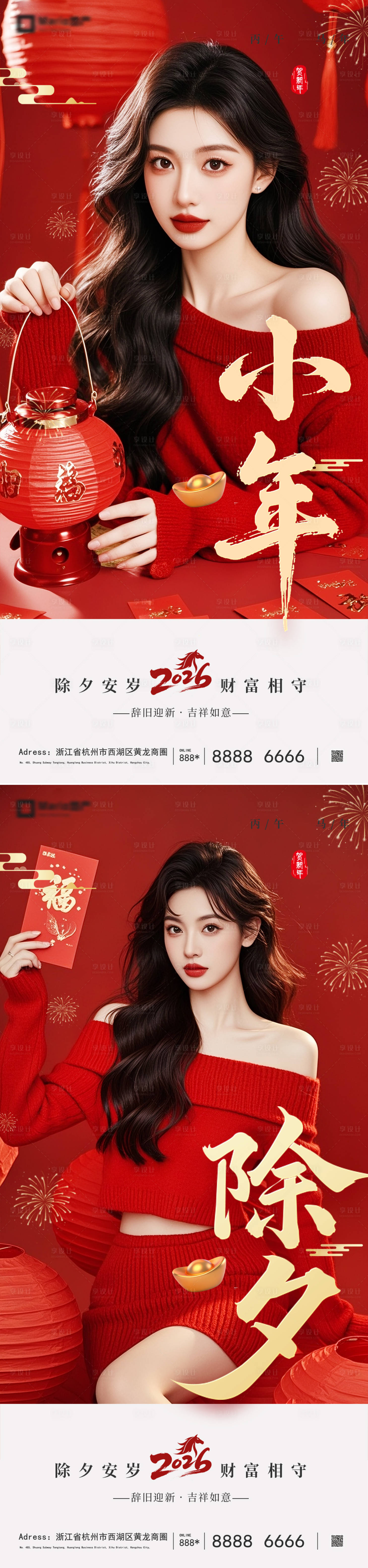 源文件下載【享設(shè)計(jì)】搜索編號(hào)：96550035154967240【小年除夕節(jié)日海報(bào)】