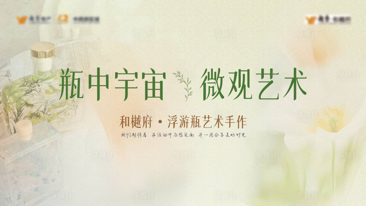 源文件下载【享设计】搜索编号：26860034994211235【地产diy活动】