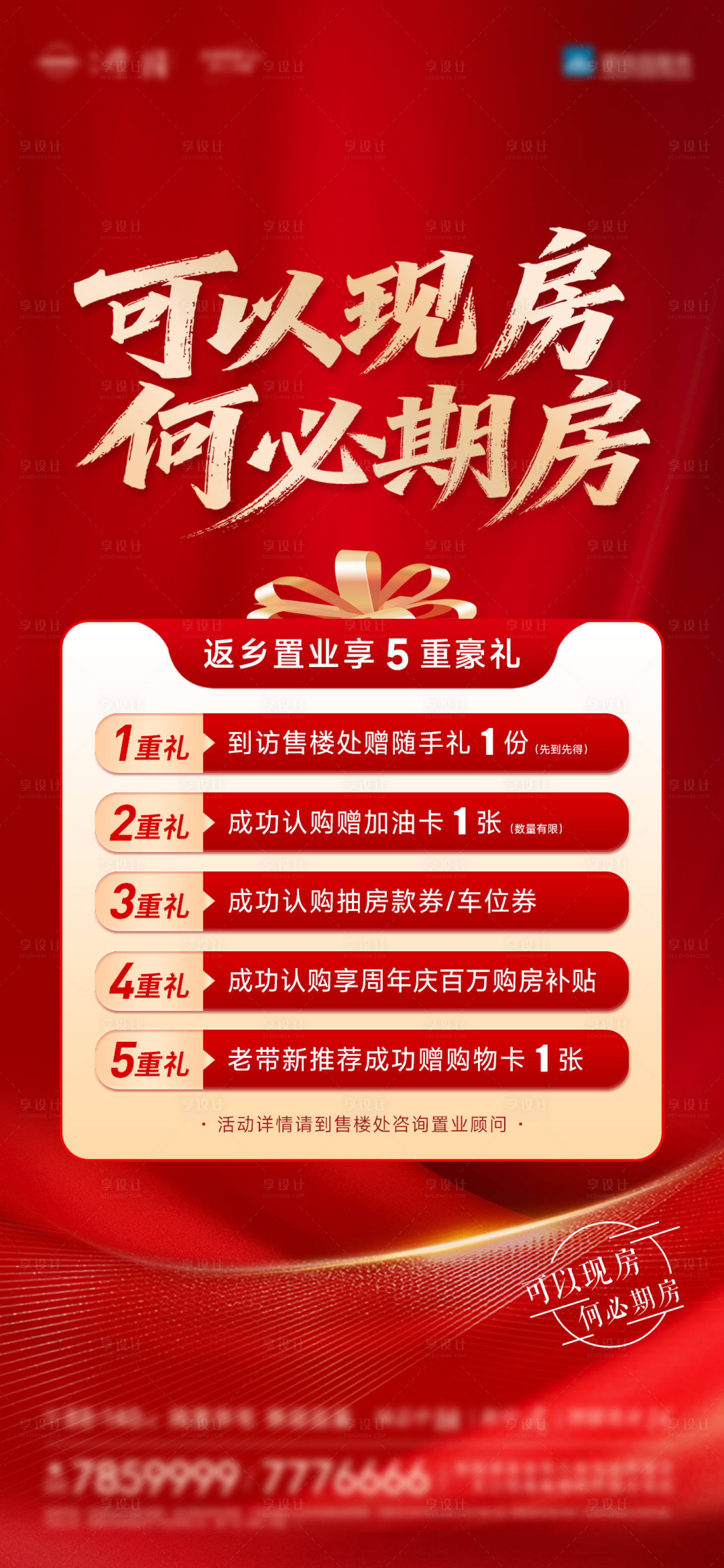 源文件下载【享设计】搜索编号：36330034840918680【返乡置业海报】