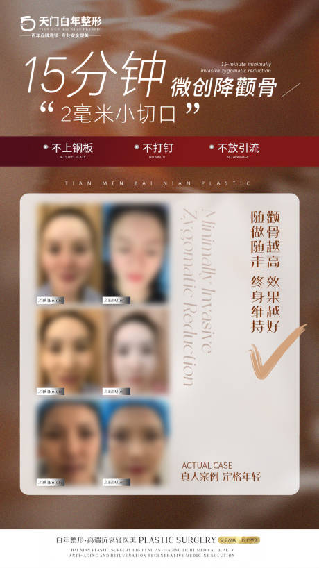 源文件下载【享设计】搜索编号：47560034962211605【美业整形护肤美容案例对比图】