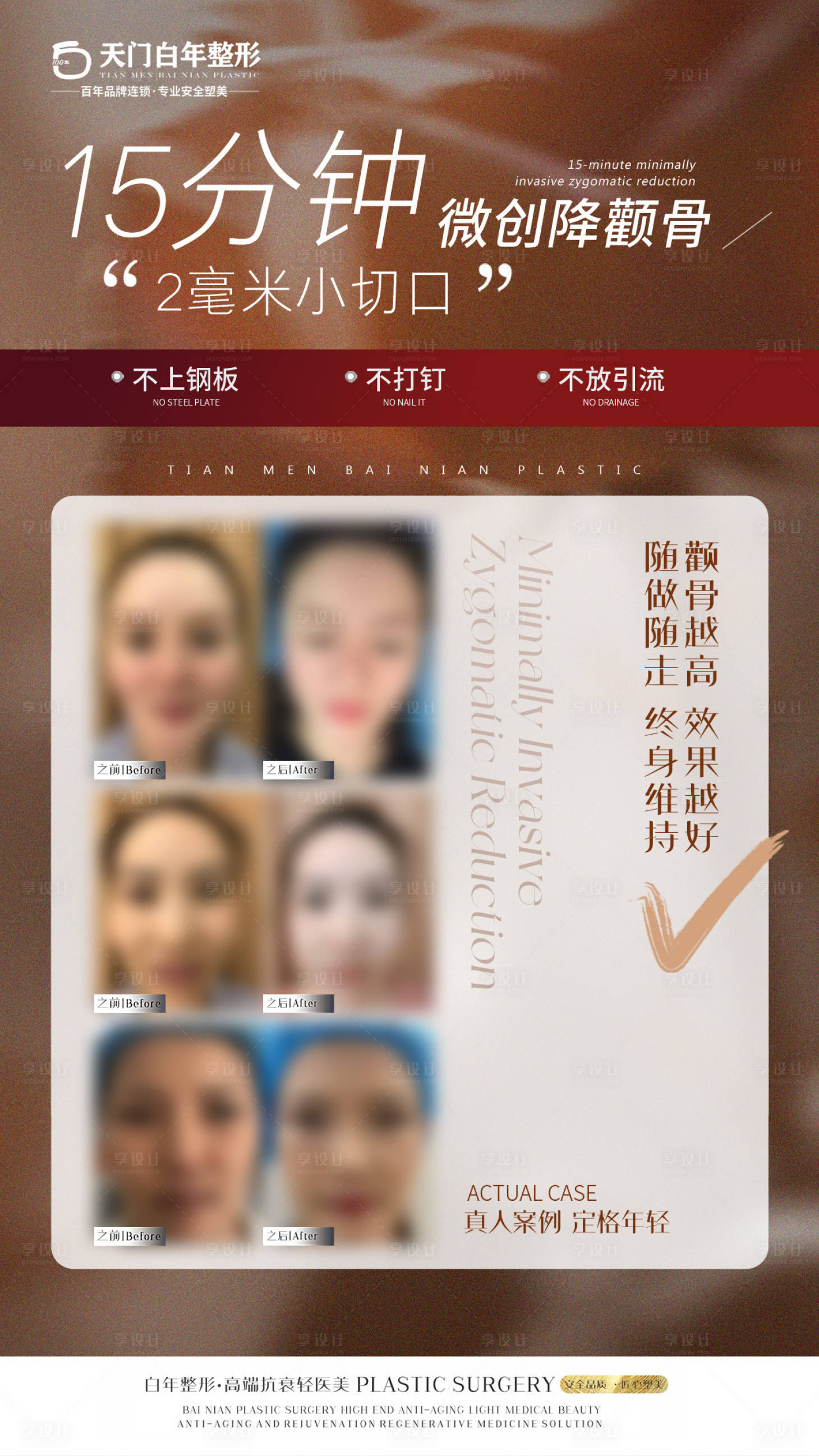 源文件下载【享设计】搜索编号：47560034962211605【美业整形护肤美容案例对比图】