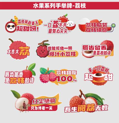 源文件下载【享设计】搜索编号：38570035295107968【水果类荔枝手举牌】
