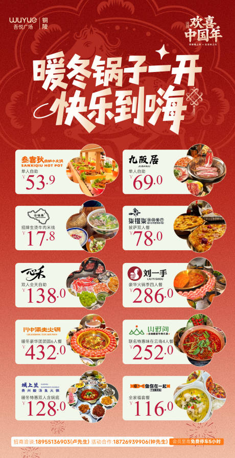 源文件下载【享设计】搜索编号：76850035227832531【火锅海报】