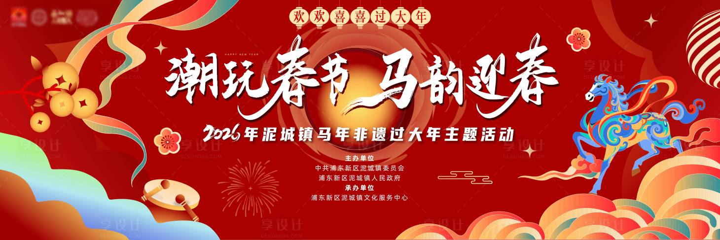 源文件下载【享设计】搜索编号：88220034997787439【潮玩春节马韵迎春新年背景板】