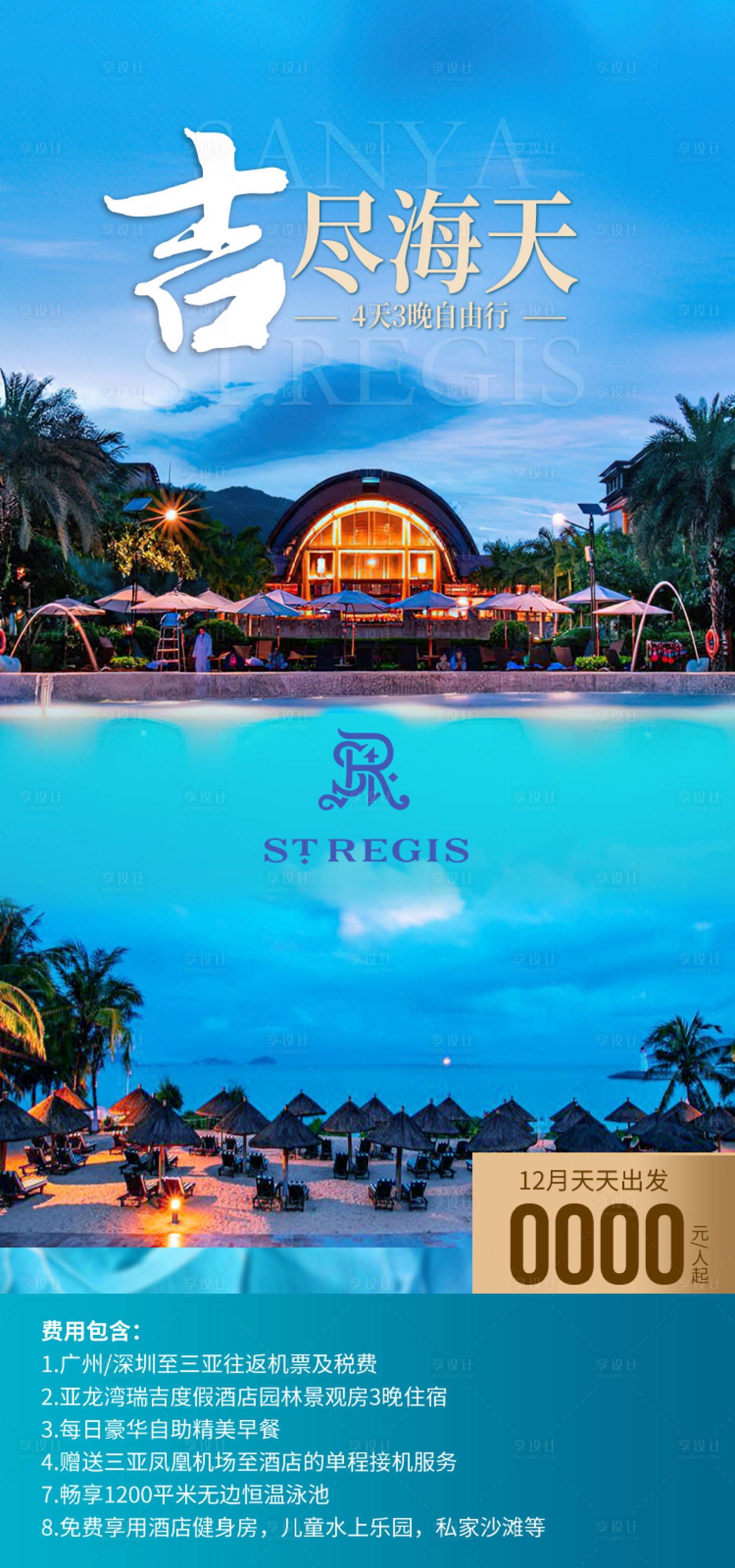 源文件下载【享设计】搜索编号：55690034916794539【吉尽海天 】