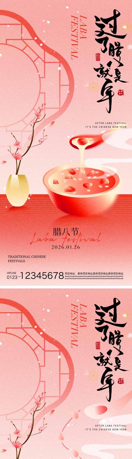 源文件下载【享设计】搜索编号：63200034923037313【腊八节海报】