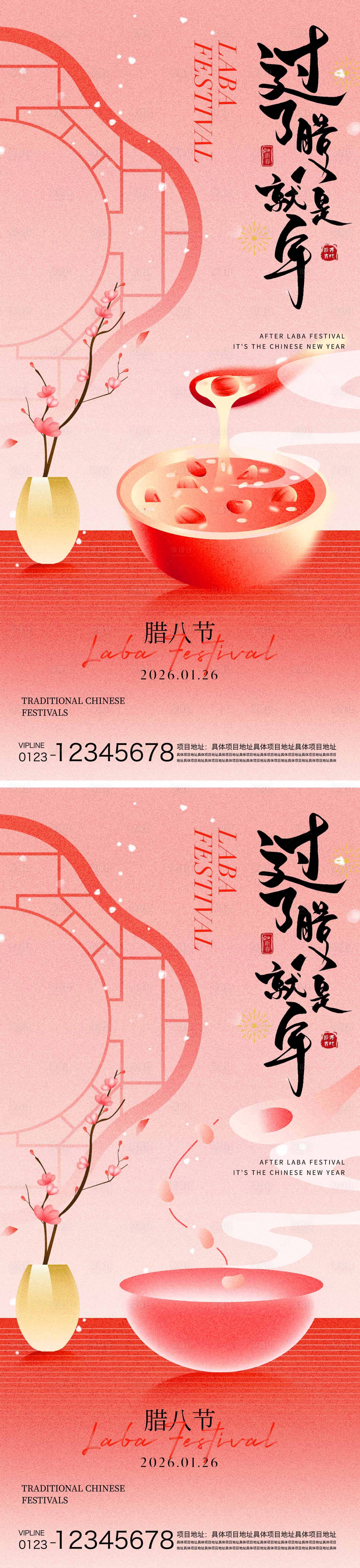 源文件下载【享设计】搜索编号：63200034923037313【腊八节海报】