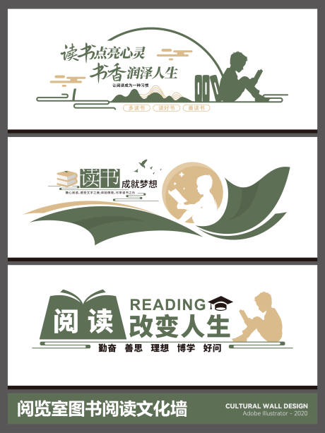 源文件下载【享设计】搜索编号：43440035071842239【阅览室图书阅读文化墙背景板】