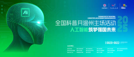 源文件下载【享设计】搜索编号：80780034866578553【AI人工智能会议活动背景板】